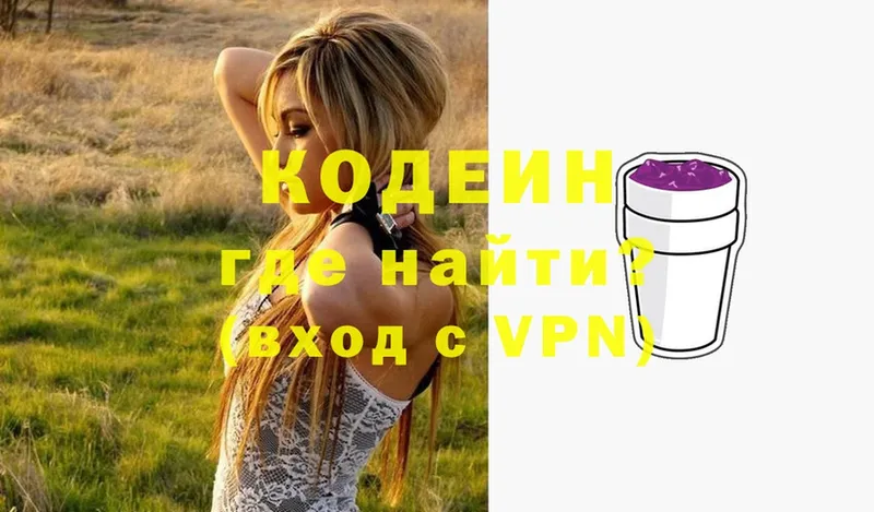 Кодеин Purple Drank  Вяземский 